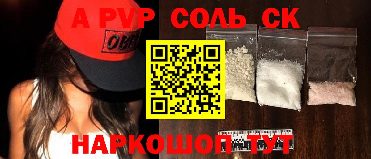 A PVP  продажа наркотиков  Вход с VPN  Alpha-PVP СК  Лянтор  А ПВП VHQ  А ПВП СК 
