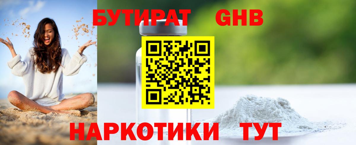 Лянтор  БУТИРАТ оксибутират  Вход с VPN 