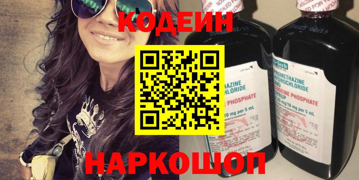 Лянтор  Кодеин Purple Drank  Вход с VPN  Кодеиновый сироп Lean Purple Drank 