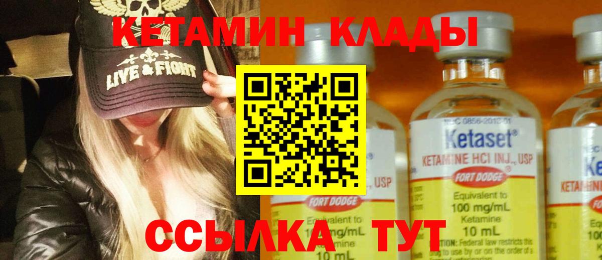 КЕТАМИН VHQ Лянтор